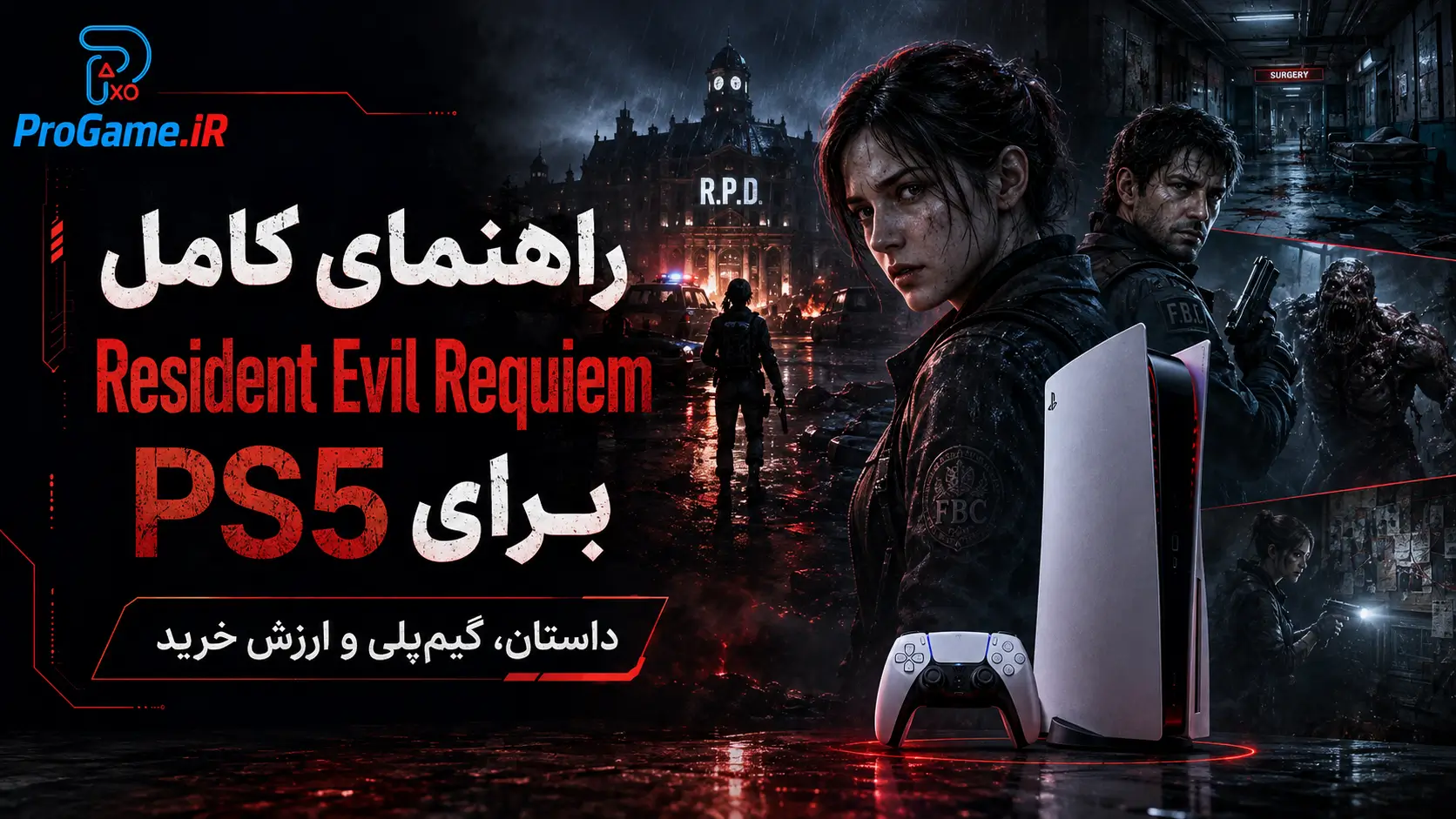 راهنمای کامل Resident Evil Requiem؛ داستان، گیم‌پلی و ارزش خرید