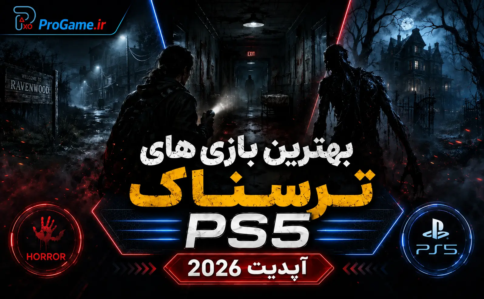بهترین بازی های ترسناک