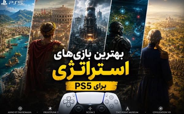 بهترین بازیهای استراتژی برای PS5